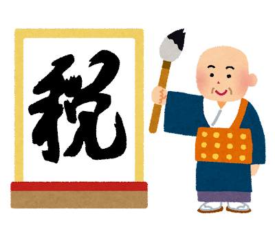 Kanji of the Year 2023 -税-