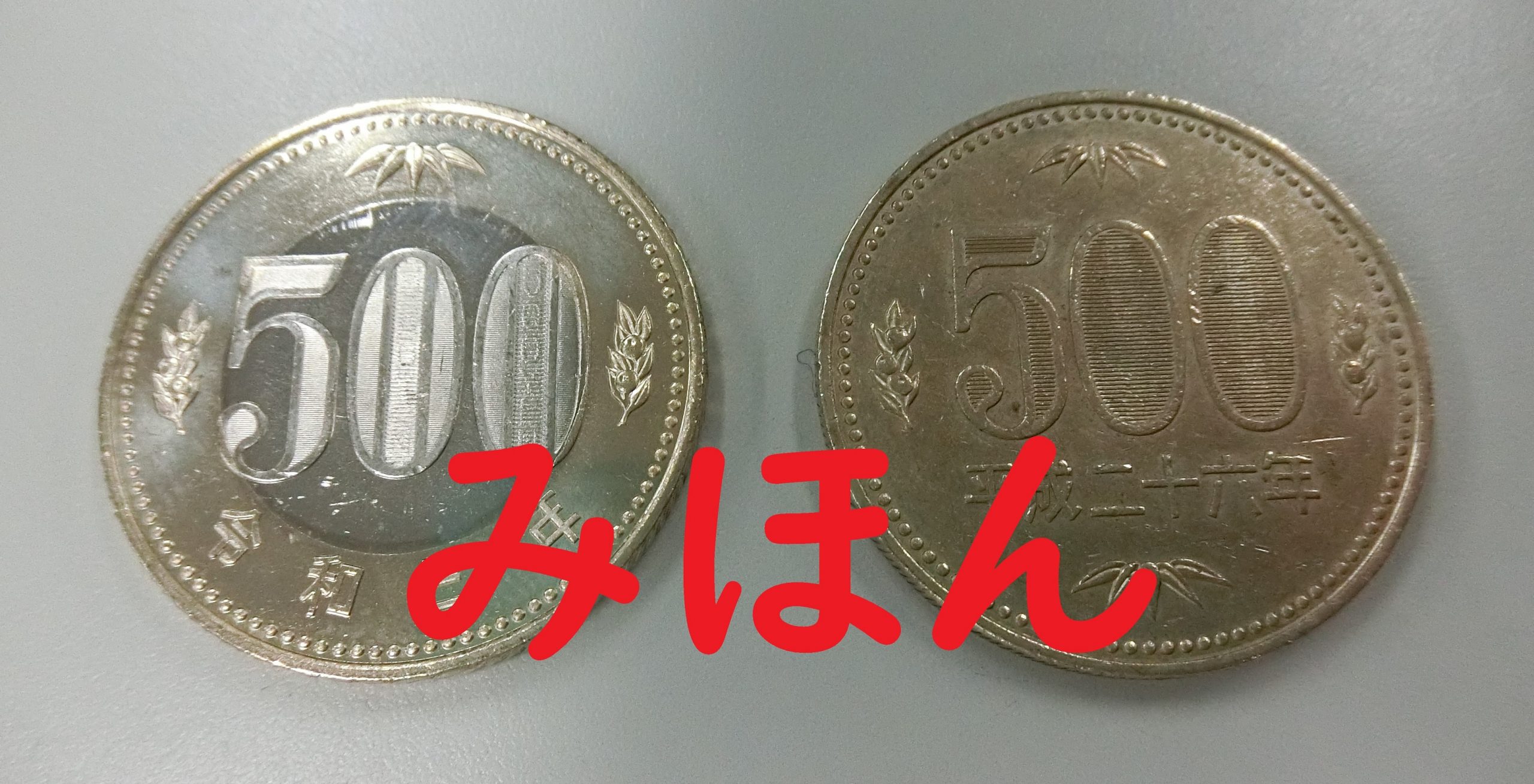 新版500日元硬幣！