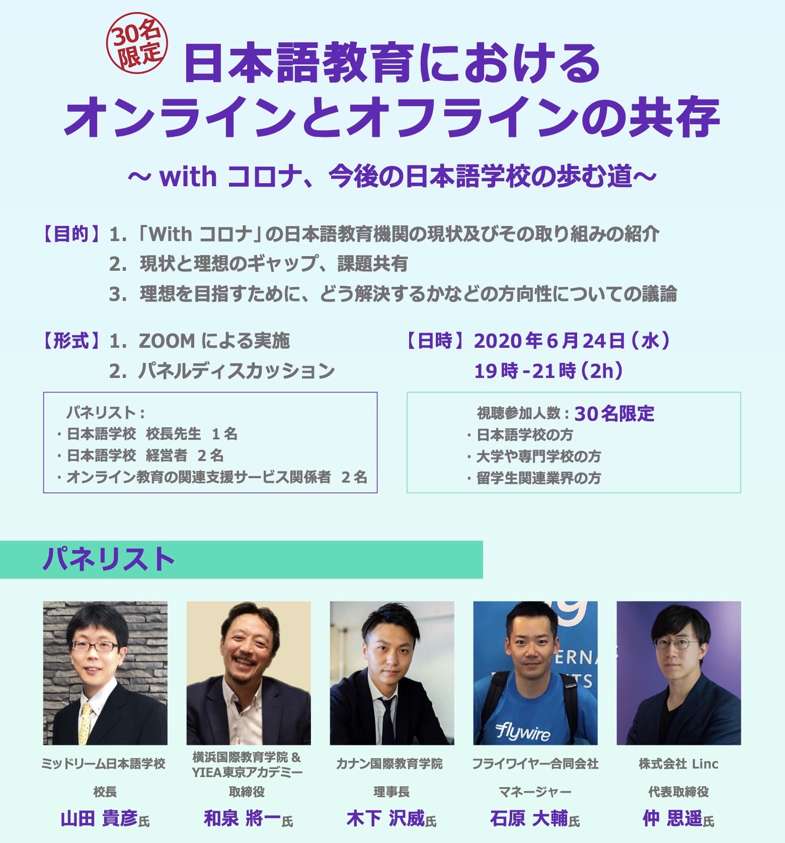 パネリストとして参加「日本語教育におけるオンラインとオフラインの共存」