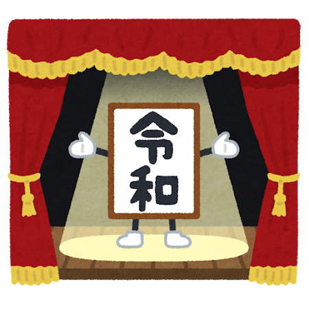 天皇誕生日 ブログ 東京留学 日本語ならyiea東京アカデミー