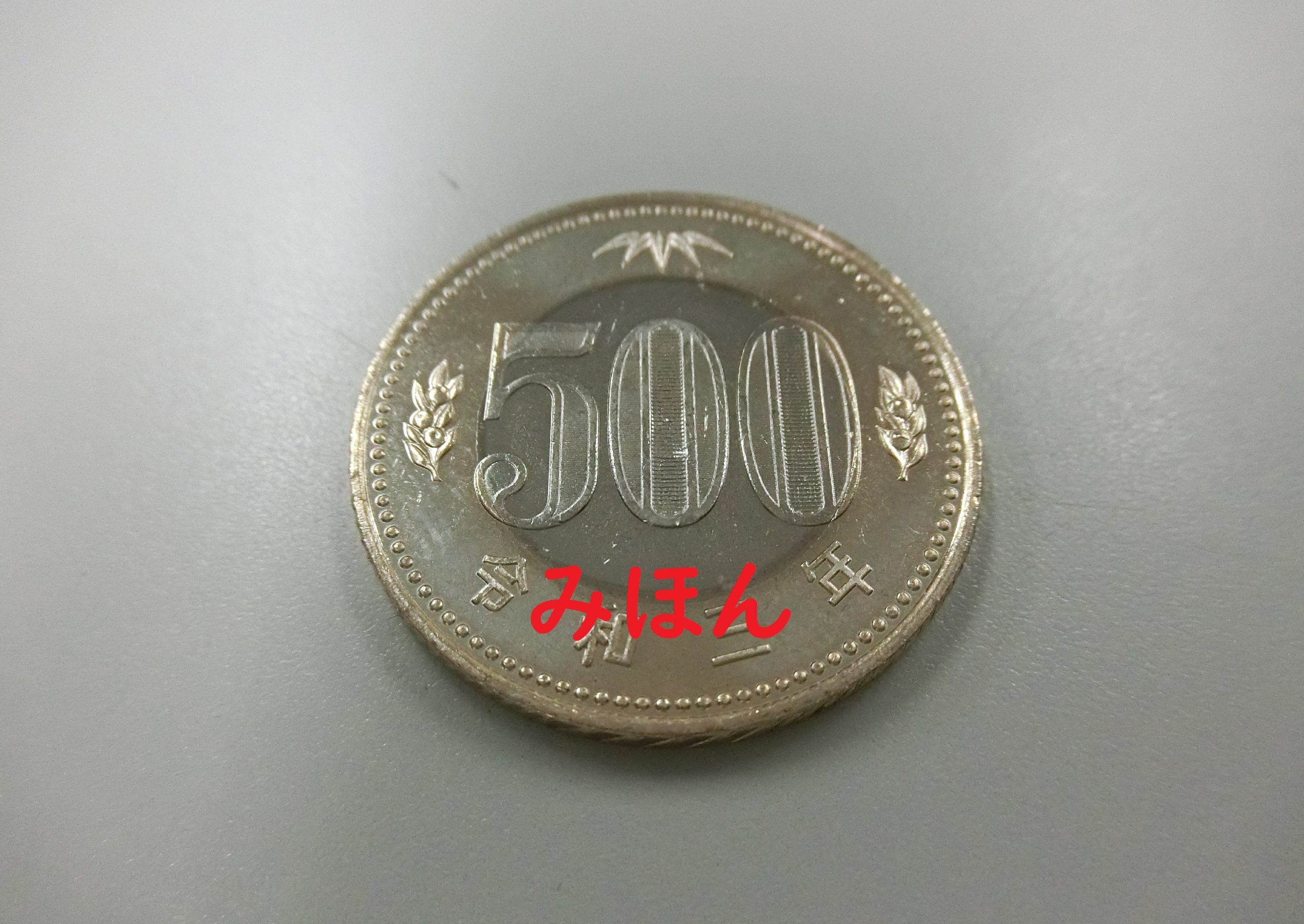 新版500日元硬币！